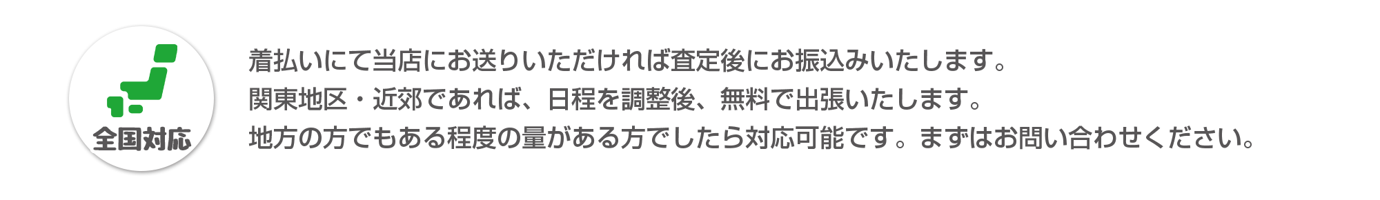 全国対応