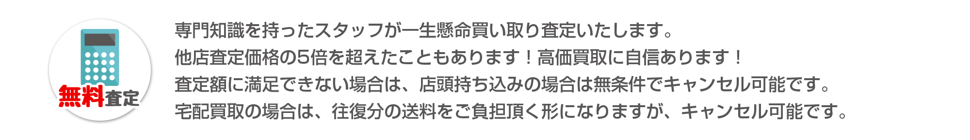 無料査定