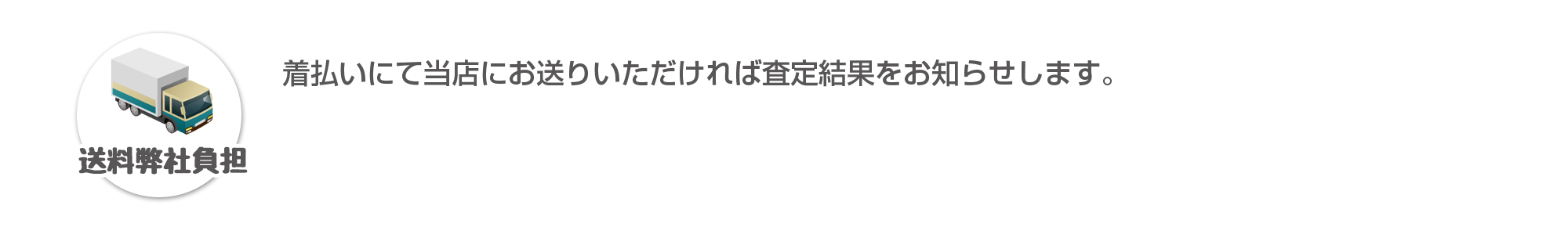 送料弊社負担